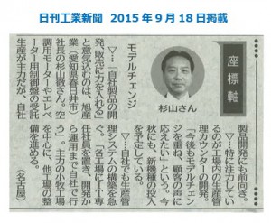 日刊工業新聞2015.9.18